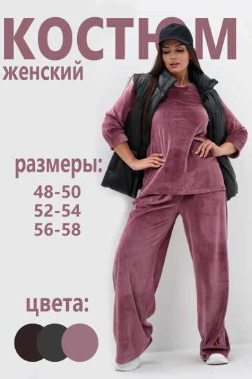 Костюм женский