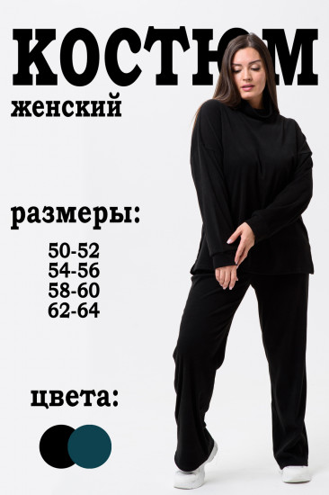 Костюм женский