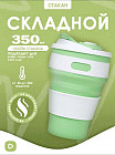 Складной силиконовый стакан