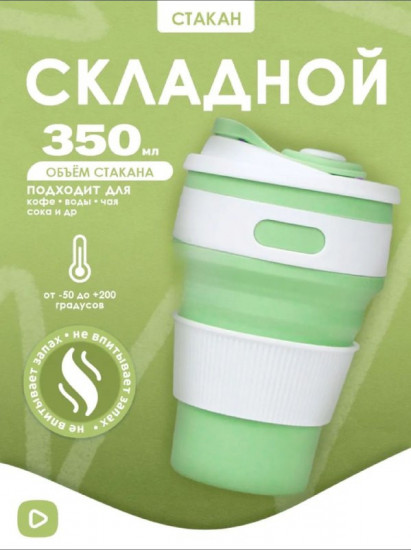 Складной силиконовый стакан
