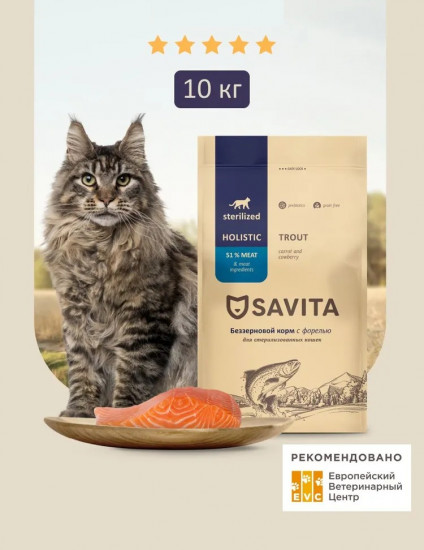 Корм для взрослых стерилизованных кошек с форелью