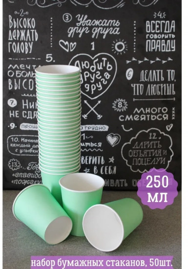 Набор стаканов одноразовых бумажных