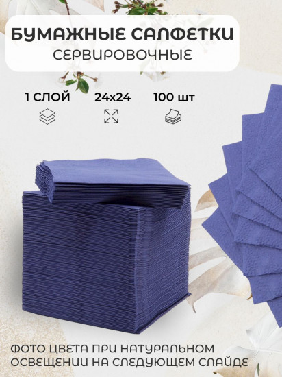 Салфетки бумажные