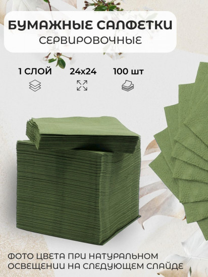 Салфетки бумажные