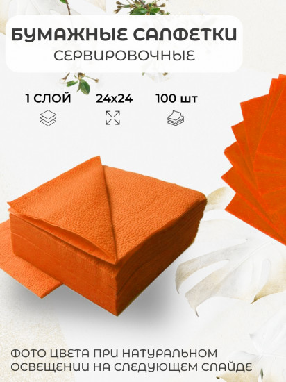 Салфетки бумажные