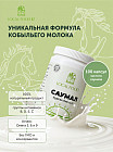 Кобылье молоко сухое сублимированное в капсулах