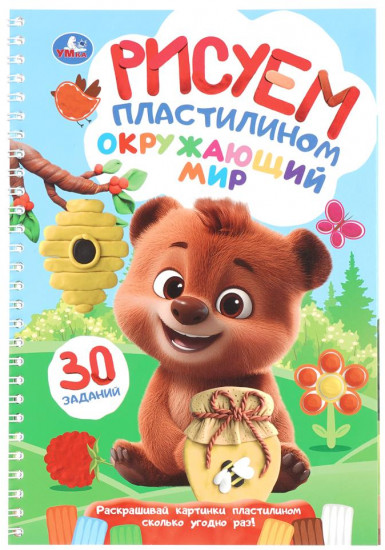 Блокнот на пружине «Окружающий мир»