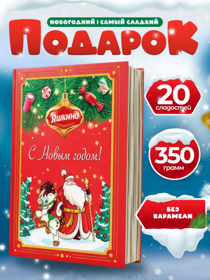 Набор подарочный новогодний «Книга»