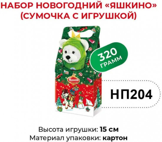 Набор подарочный новогодний «Сумочка с игрушкой»