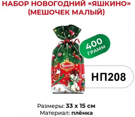 Набор подарочный новогодний «Мешочек с конфетами»