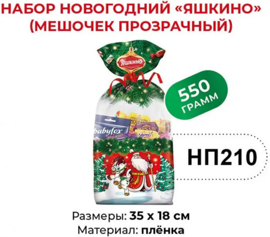 Набор подарочный новогодний «Мешочек с конфетами»