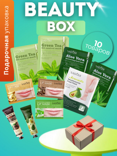 Подарочный набор для ухода за лицом «Beauty box № 2»