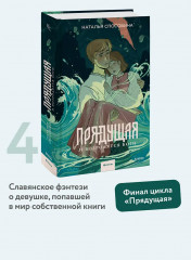 Прядущая. И возродятся боги