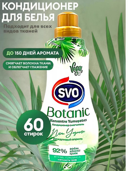 Кондиционер для белья парфюмированный «Дождливый апрель. Мягкость трав»