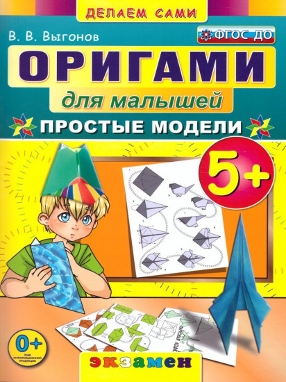 Оригами для малышей