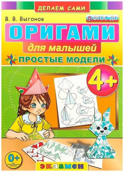 Оригами для малышей