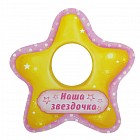 Фоторамка магнитная «Наша звездочка»
