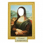 Фоторамка магнитная «Самая загадочная»