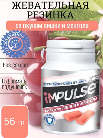 Жевательная резинка со вкусом вишни и ментола