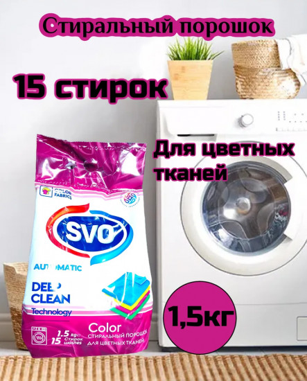 Стиральный порошок для цветных тканей «Color»