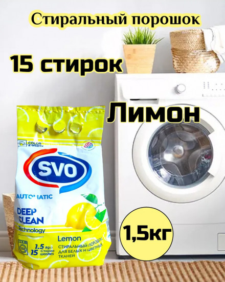 Стиральный порошок для белых и цветных тканей «Lemon. Лимон»