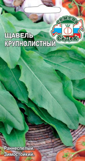 Семена щавеля «Крупнолистный»