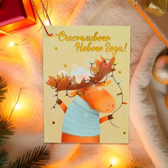 Открытка новогодняя