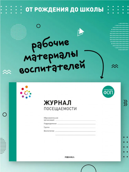 Журнал посещаемости