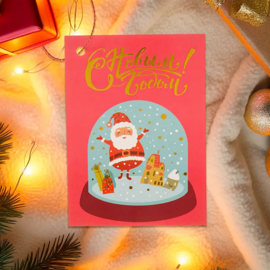 Открытка новогодняя