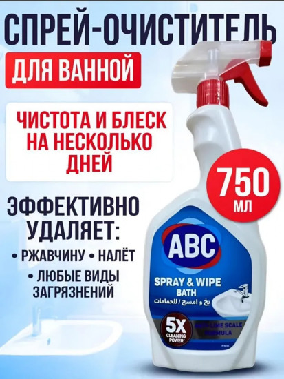 Спрей-очиститель для ванной