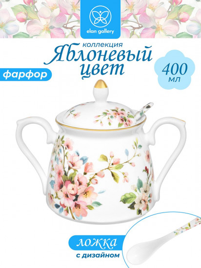 Сахарница с ложкой «Яблоневый цвет на белом»