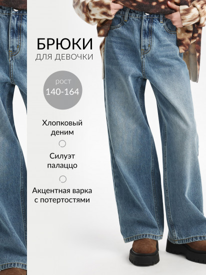 Джинсы для девочки силуэта палаццо с высокой посадкой 