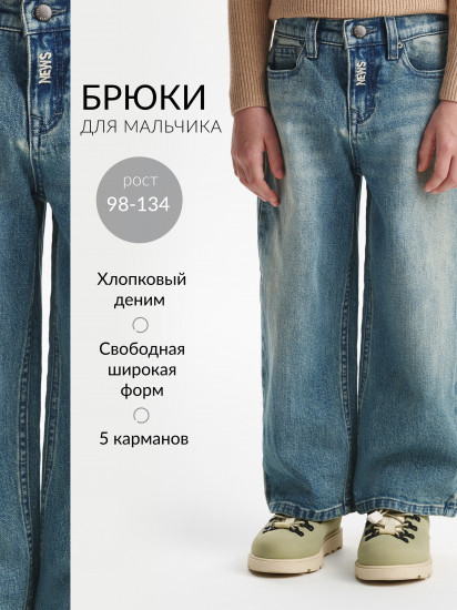 Джинсы-трубы для мальчика 