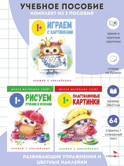 Играем с картинками. Пластилиновые картинки. Рисуем ручками и ножками. 1+. Комплект из 3 книг