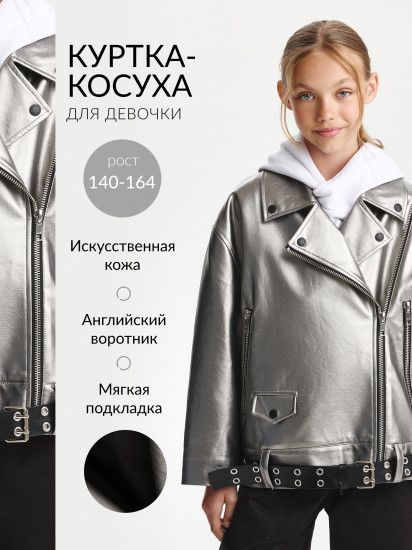 Куртка-косуха для девочки утепленная