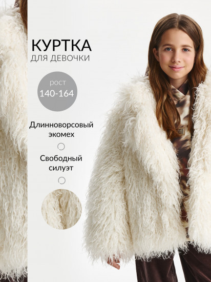 Куртка для девочки из длинноворсового экомеха 