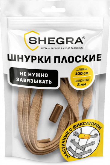 Шнурки с фиксатором