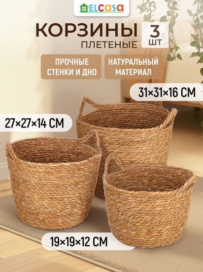 Набор плетеных корзин с ручками