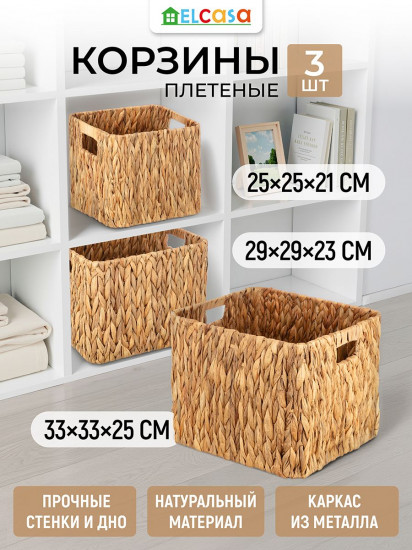 Набор плетеных корзин с ручками