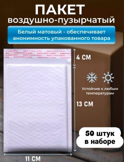 Набор воздушно-пузырьковых пакетов