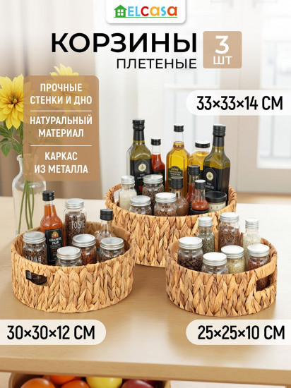Набор плетеных корзин с ручками