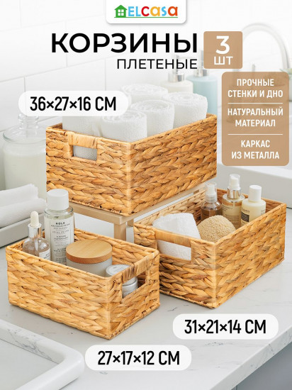 Набор плетеных корзин с ручками