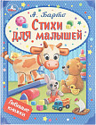 Стихи для малышей