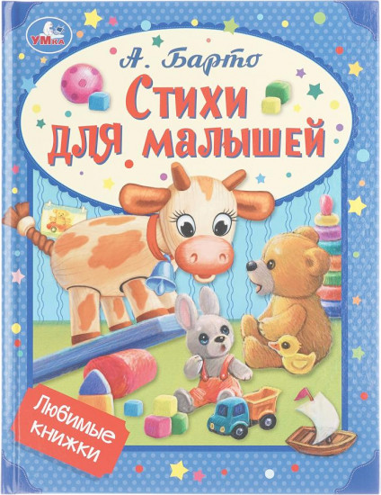 Стихи для малышей