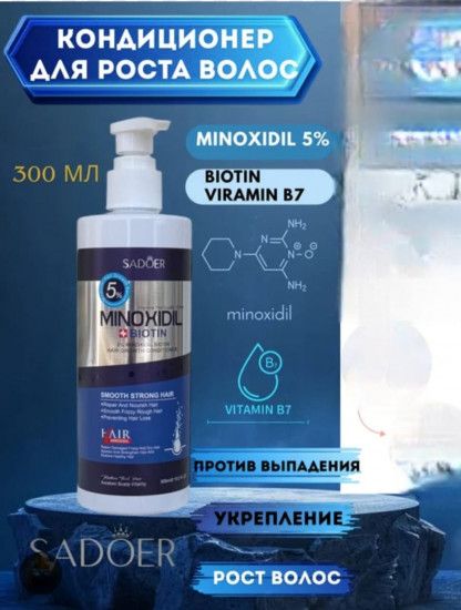Кондиционер для волос с миноксидилом и биотином «Minoxidil 5% + Biotin»
