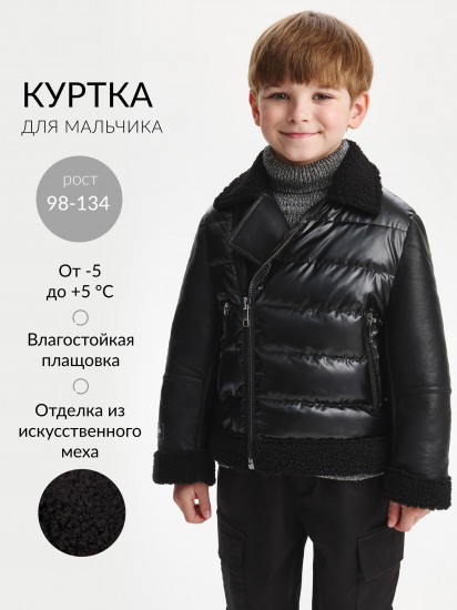 Куртка-косуха для мальчика демисезонная 