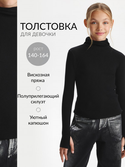 Водолазка с капюшоном для девочки вязаная полуприлегающего силуэта 