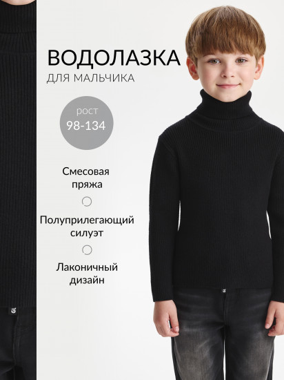 Водолазка для мальчика вязаная 