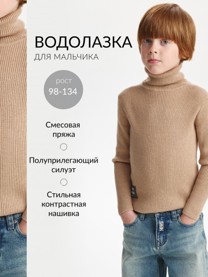 Водолазка для мальчика вязаная 