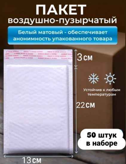 Набор воздушно-пузырьковых пакетов